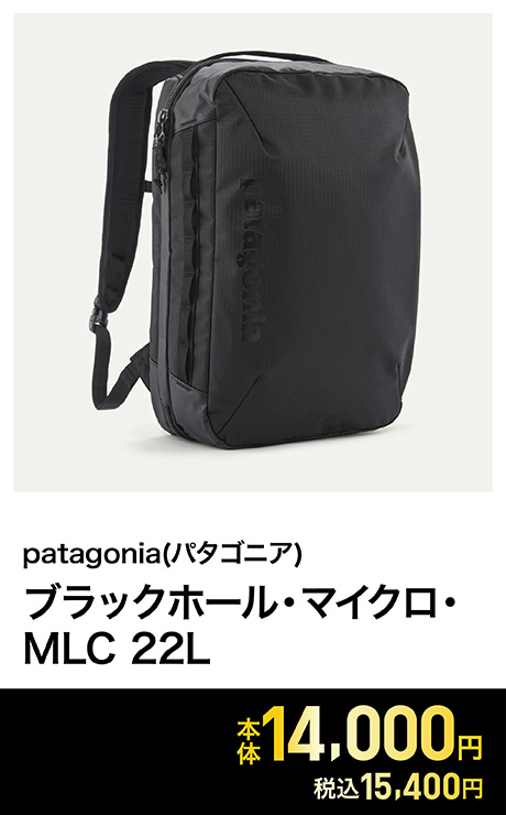 patagonia(パタゴニア) ブラックホール・マイクロ・MLC 22L<06 V従販>