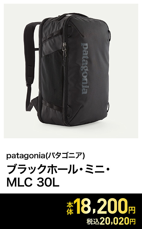 patagonia(パタゴニア) ブラックホール・ミニ・MLC 30L<06 V従販>