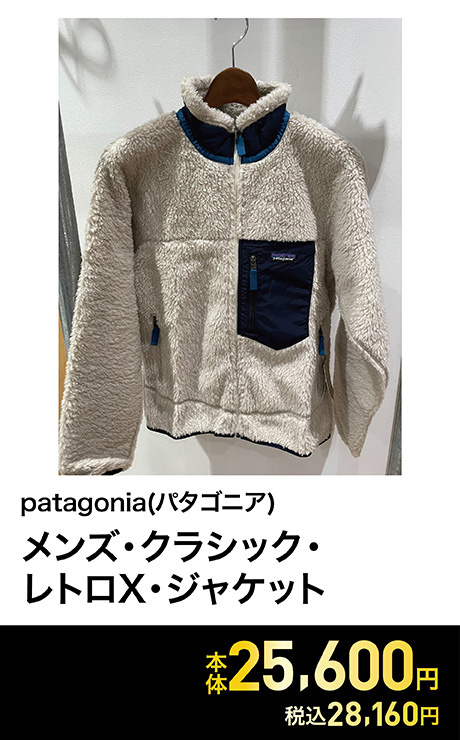Patagonia(パタゴニア) メンズ・クラシック・レトロX・ジャケット