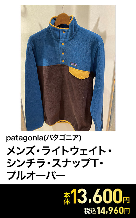 Patagonia(パタゴニア) メンズ・ライトウェイト・シンチラ・スナップT・プルオーバー