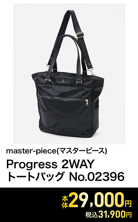master piece(マスターピース) Progress 2WAYトートバッグ No.02396<06 V従販>