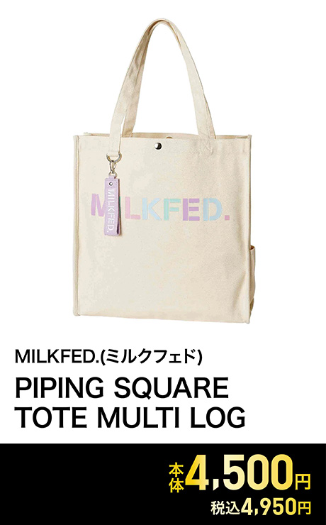 MILKFED.(ミルクフェド) PIPING SQUARE TOTE MULTI LOG<06 V従販>