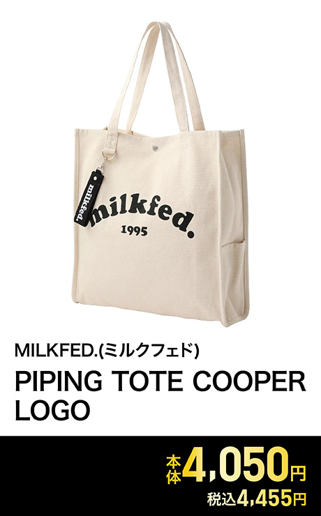MILKFED.(ミルクフェド) PIPING TOTE COOPER LOGO<06 V従販>