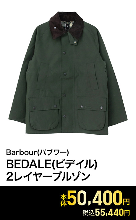 Barbour(バブワー) BEDALE(ビデイル) 2レイヤーブルゾン<06 V従販>