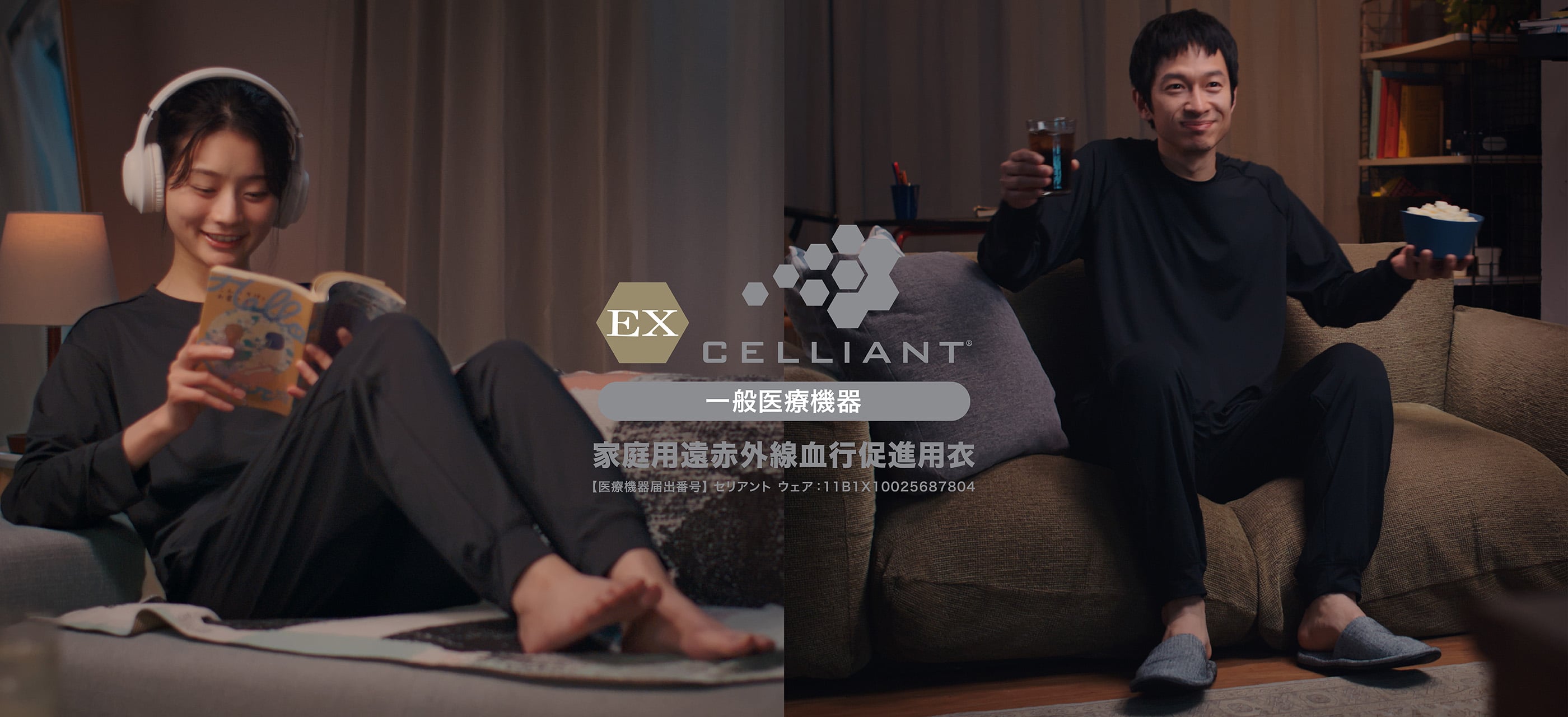 EX CELLIANT（EX セリアント）【一般医療機器】家庭用遠赤外線血行促進用衣