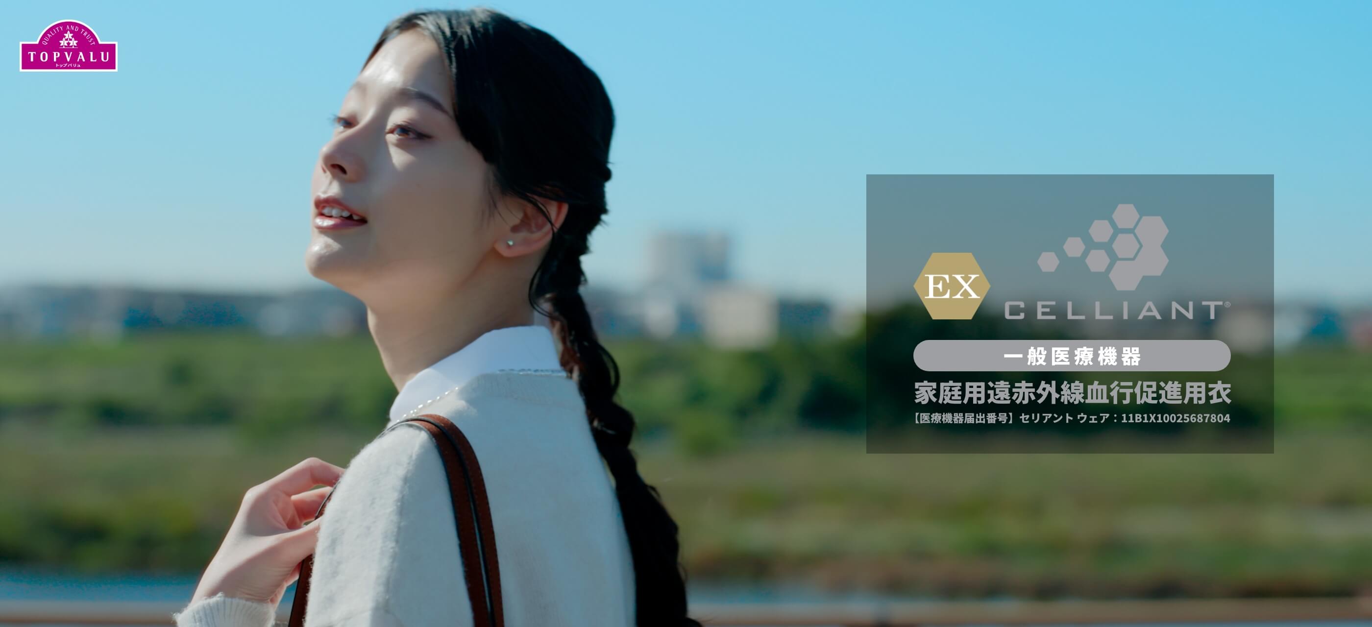 EX CELLIANT（EX セリアント）【一般医療機器】家庭用遠赤外線血行促進用衣