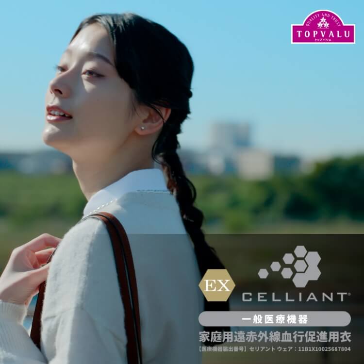 EX CELLIANT（EX セリアント）