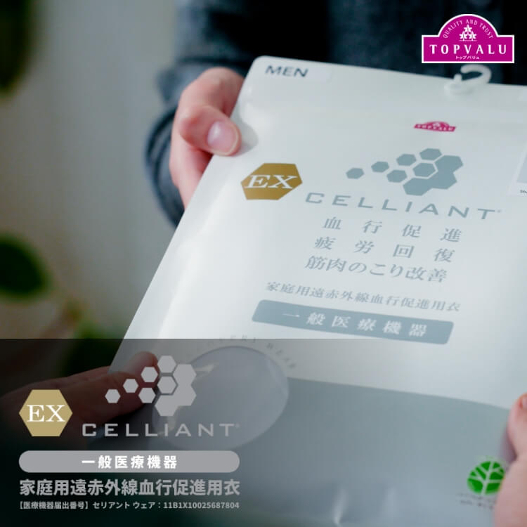 EX CELLIANT（EX セリアント）