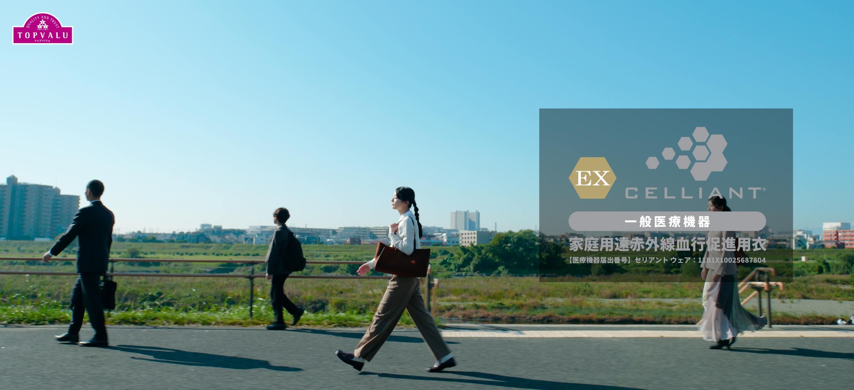 EX CELLIANT（EX セリアント）【一般医療機器】家庭用遠赤外線血行促進用衣