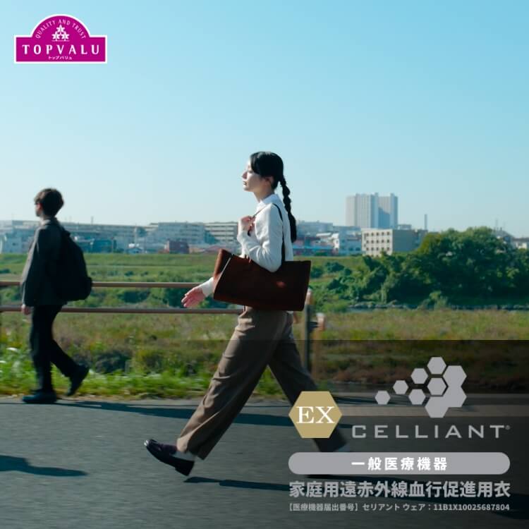 EX CELLIANT（EX セリアント）【一般医療機器】家庭用遠赤外線血行促進用衣