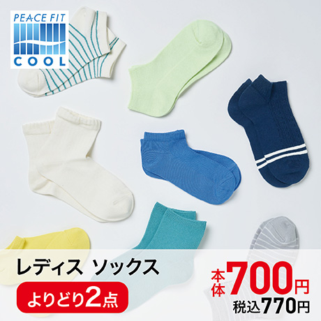 ピースフィットクール レディス・ソックス よりどり2点 本体700円