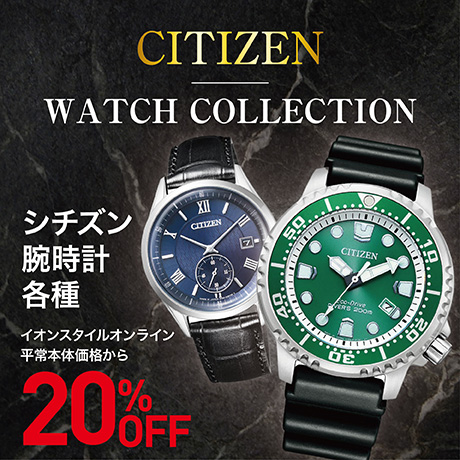 シチズン腕時計各種 20%OFF
