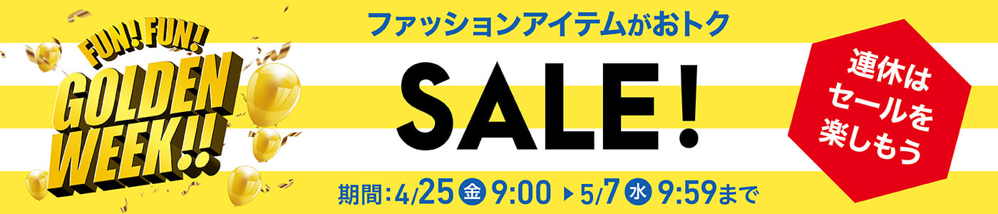 FUN! FUN! GOLDEN WEEK!! ファッションアイテムがおトク SALE