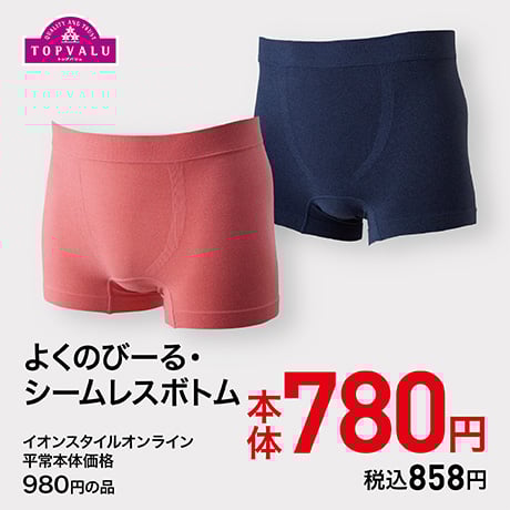 TOPVALU よくのびーる・シームレスボトム 本体780円