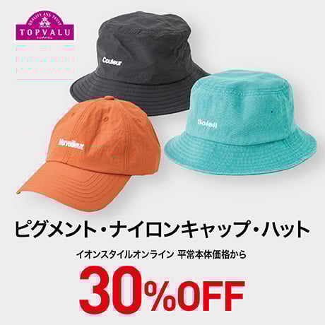 TOPVALU ピグメント・ナイロンキャップ・ハット 30%OFF