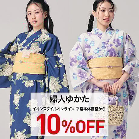 婦人ゆかた 10%OFF