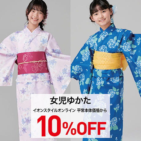 女児ゆかた 10%OFF
