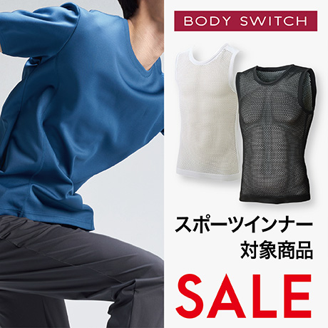BODY SWITCH スポーツインナー対象商品 SALE