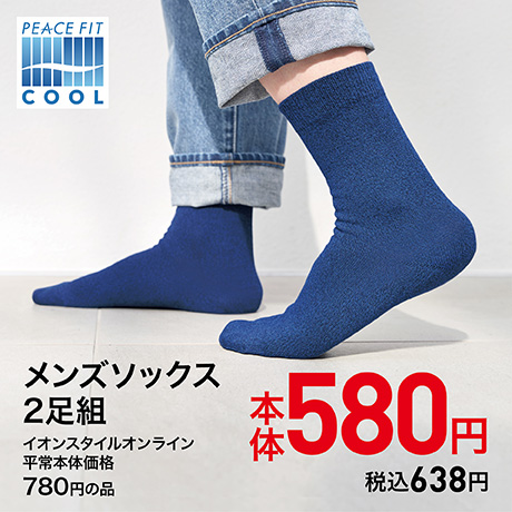 ピースフィットクール メンズソックス 2足組 本体580円