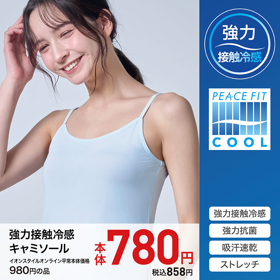 ピースフィットクール 強力接触冷感キャミソール 本体780円