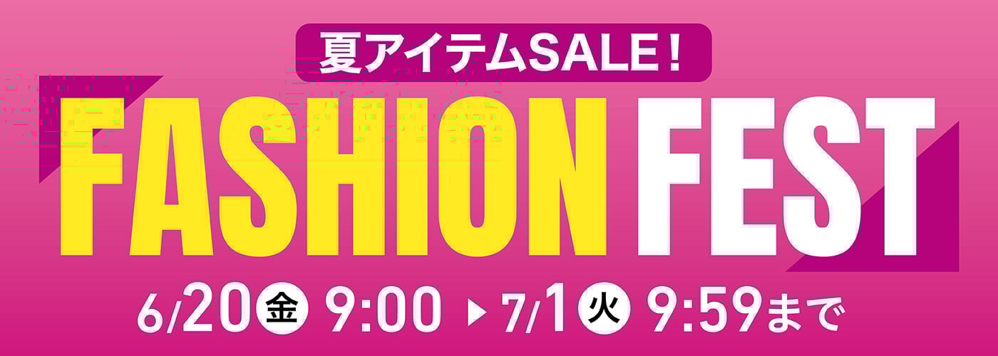 夏アイテムSALE! FASHION FEST