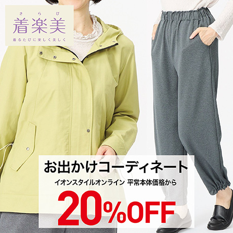 SALE｜イオン公式通販「イオンスタイルオンライン」