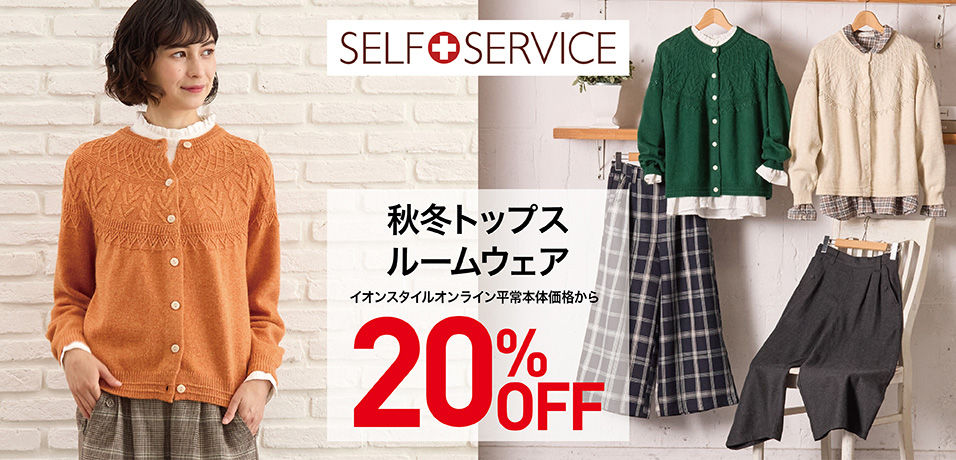 イオンシルクフィーリング 夏休みセール イオンシルクフィーリング 夏休みセール イオンスタイル