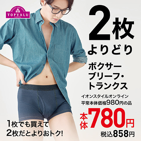 SALE｜イオン公式通販「イオンスタイルオンライン」