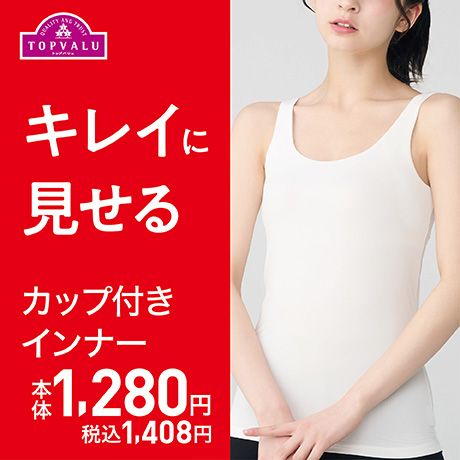 SALE｜イオン公式通販「イオンスタイルオンライン」