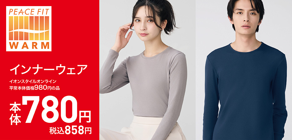 ファッションSALE｜イオン公式通販「イオンスタイルオンライン」