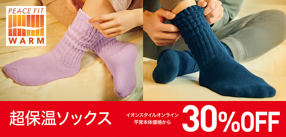 ファッションSALE｜イオン公式通販「イオンスタイルオンライン」