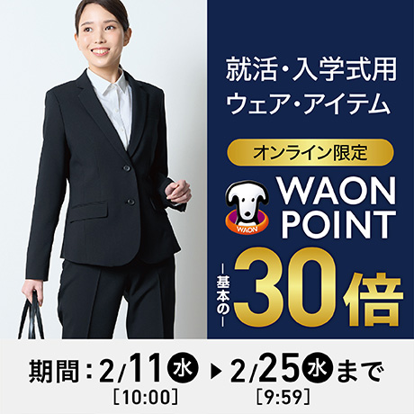 ファッションSALE｜イオン公式通販「イオンスタイルオンライン」