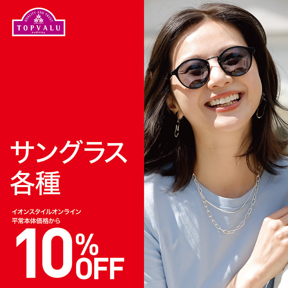 イオンシルクフィーリング 夏休みセール SALE｜イオン公式通販「イオンスタイルオンライン」
