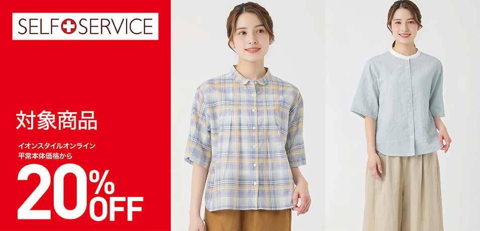 イオンシルクフィーリング 夏休みセール SALE｜イオン公式通販「イオンスタイルオンライン」