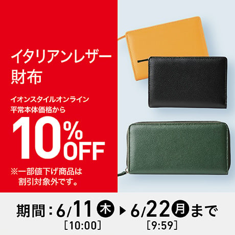 イタリアンレザー財布 イオンスタイルオンライン平常本体価格から10%OFF