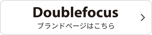 Doublefocus ブランドページはこちら