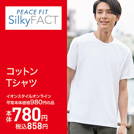 シルキーファクトコットンT780円