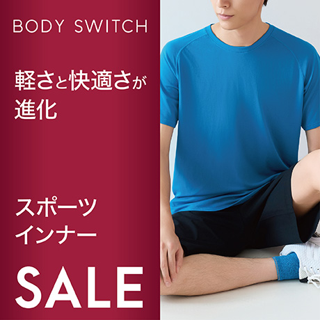 メンズボディスイッチ スポーツインナー SALE
