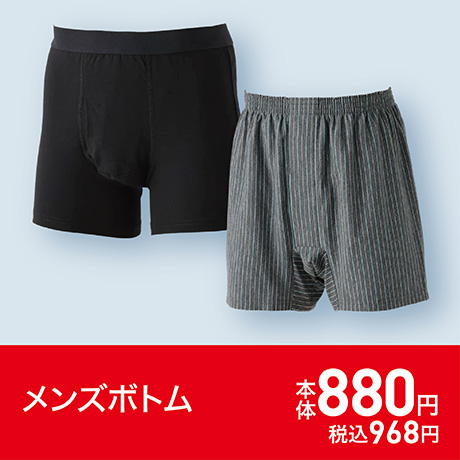 メンズボトム880円