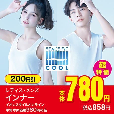 ピースフィットインナー
