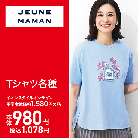 JEUNE MAMAN(ジュネママン)対象Tシャツ各種（1580→980円）