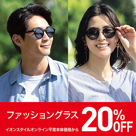 ファッショングラス