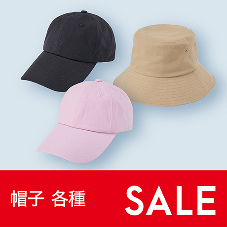 帽子各種 SALE