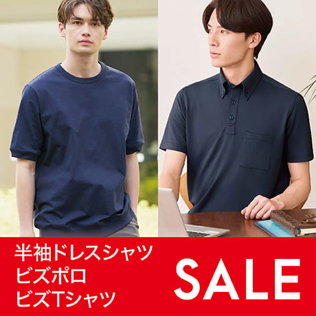 半袖ドレスシャツ・ビズポロ・ビズTシャツ セール