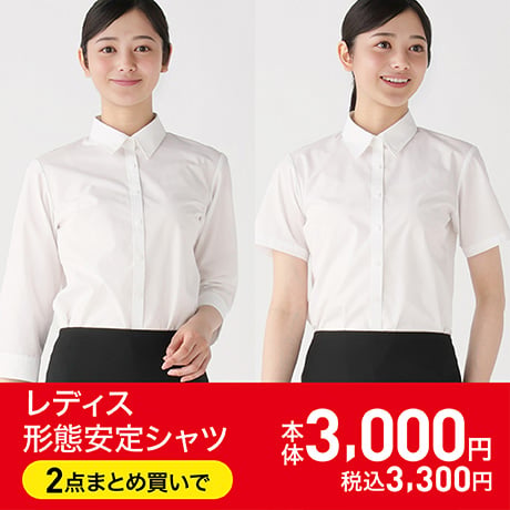 レディス 形態安定シャツよりどり