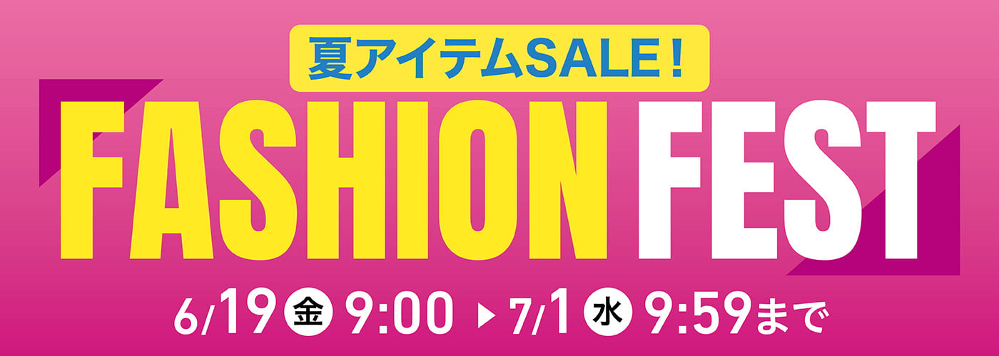 夏のアイテムSALE! FASHION FEST