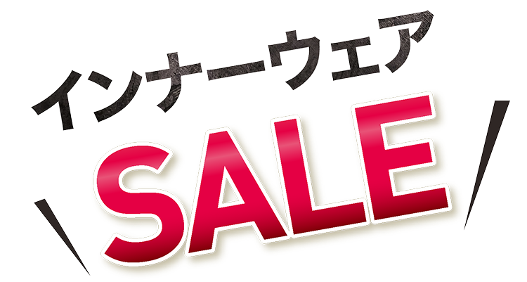 インナーウェア SALE