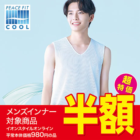 SALE｜イオン公式通販「イオンスタイルオンライン」