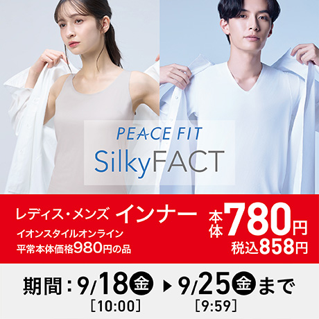 シルキーファクトインナー イオンスタイルオンライン平常本体価格980円の品本体780円