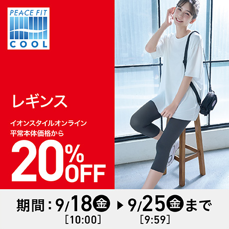 ピースフィットCOOL レギンス イオンスタイルオンライン平常本体価格から20％OFF